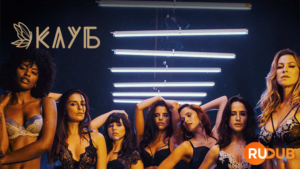 Клуб (Португалия)