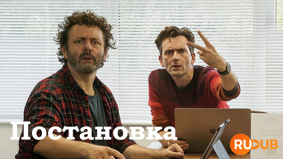 Постановка