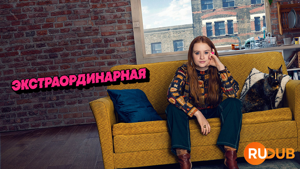 Экстраординарная