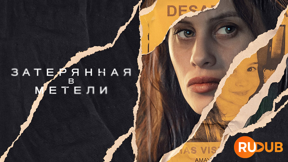 Затерянная в метели