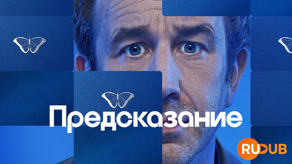 Предсказание