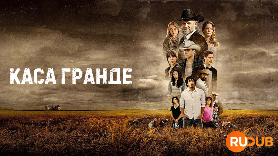 Каса Гранде