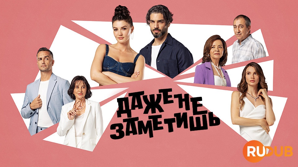 Даже не заметишь