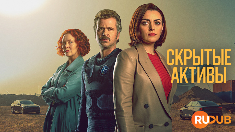 Скрытые активы