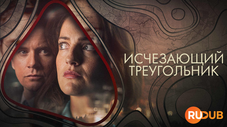 Исчезающий треугольник