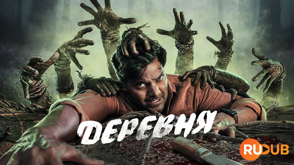 Деревня (Индия)