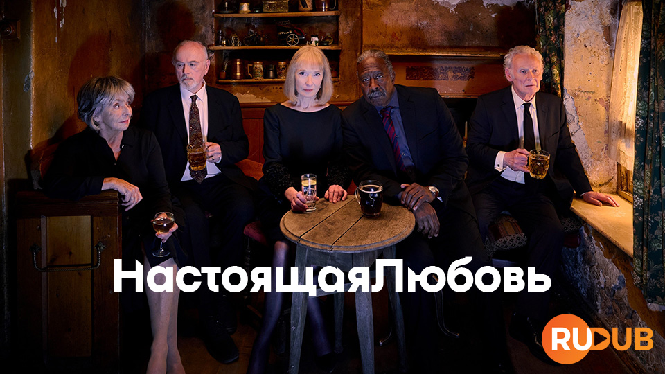 НастоящаяЛюбовь