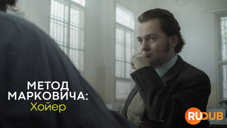 Метод Марковича: Хойер