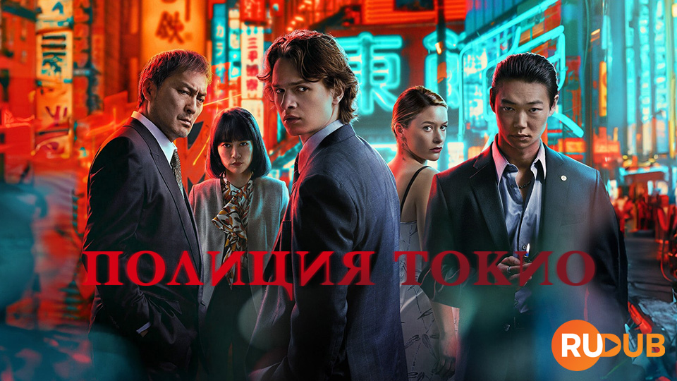 Полиция Токио