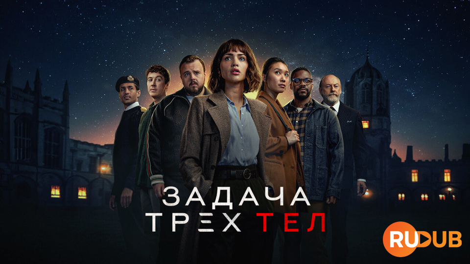 Задача трех тел