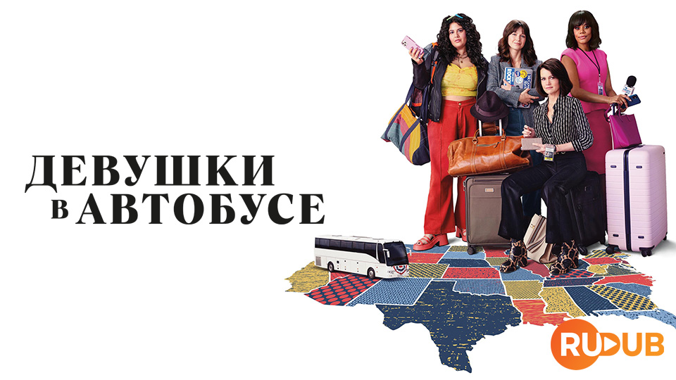 Девушки в автобусе