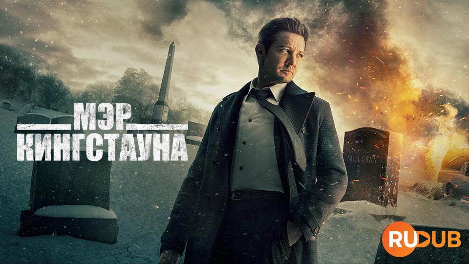 Мэр Кингстауна