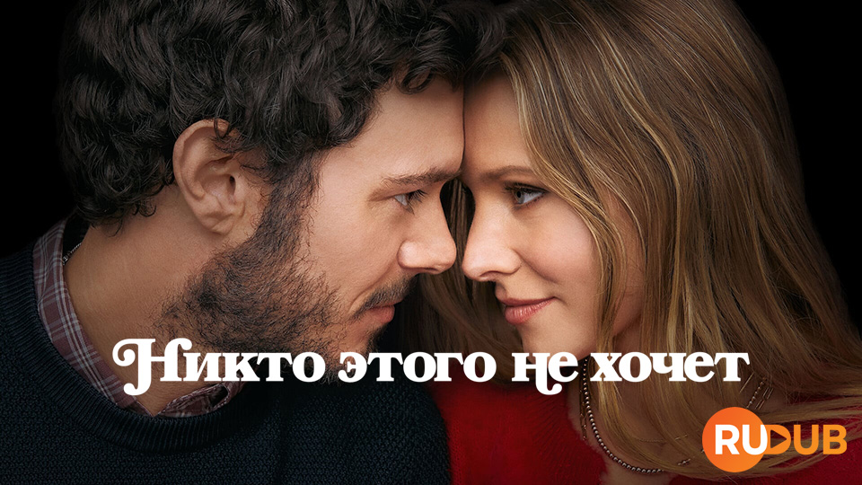 Никто этого не хочет