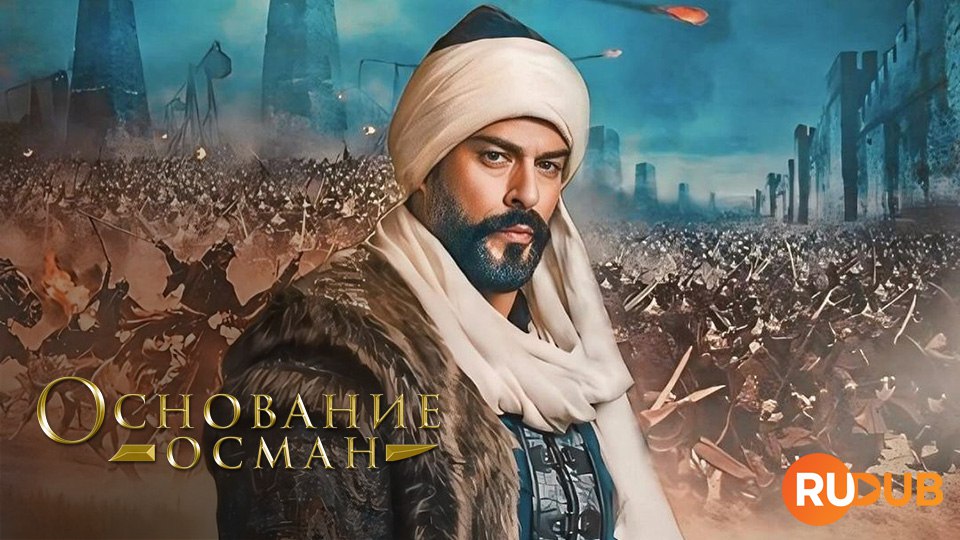 Основание: Осман