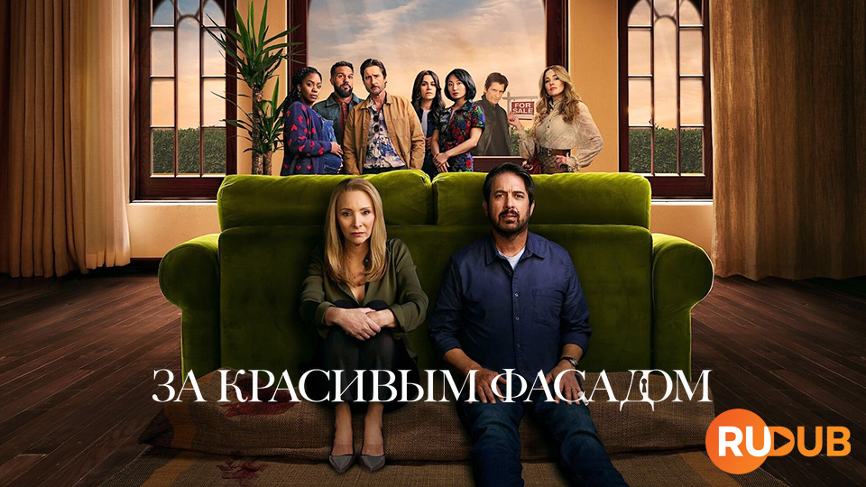 За красивым фасадом