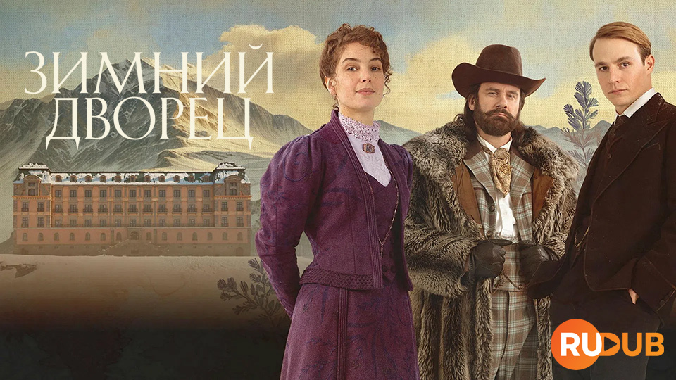 Зимний Дворец