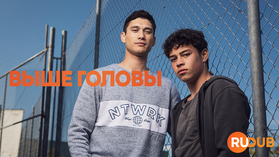 Выше головы