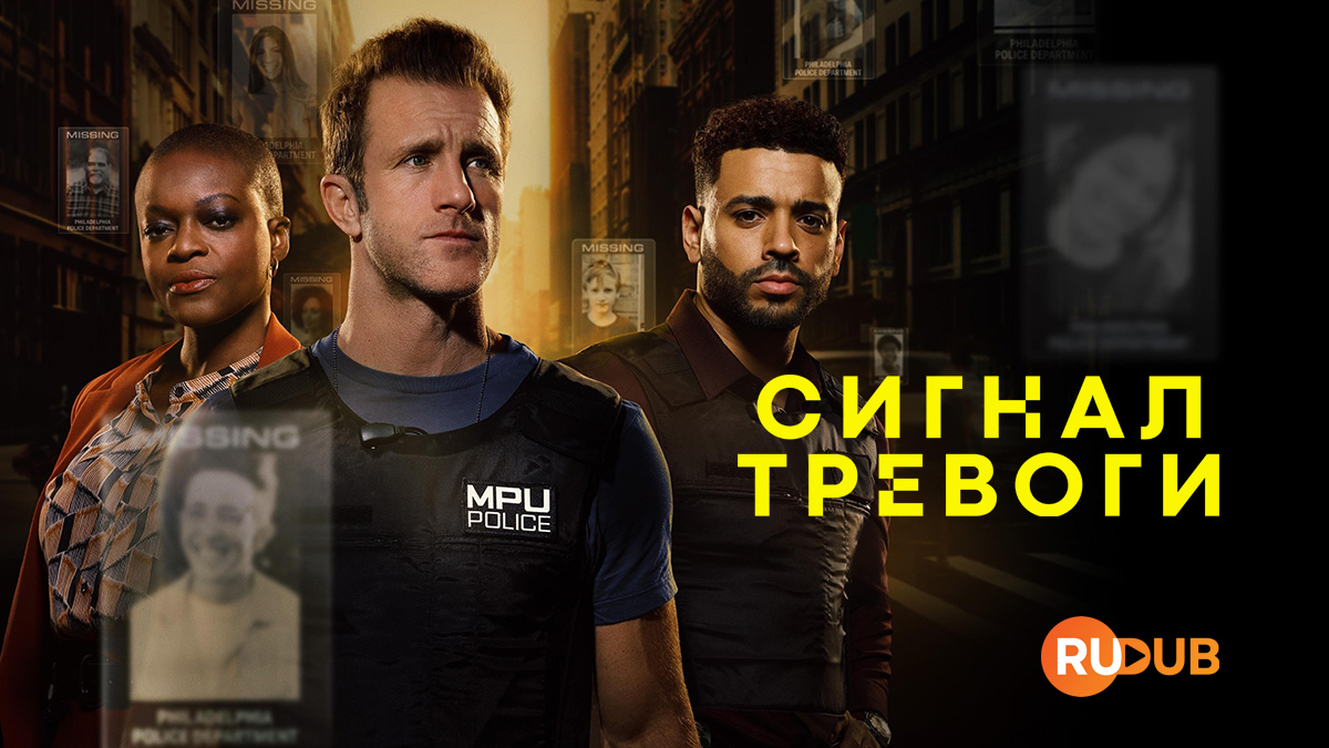 Сигнал тревоги