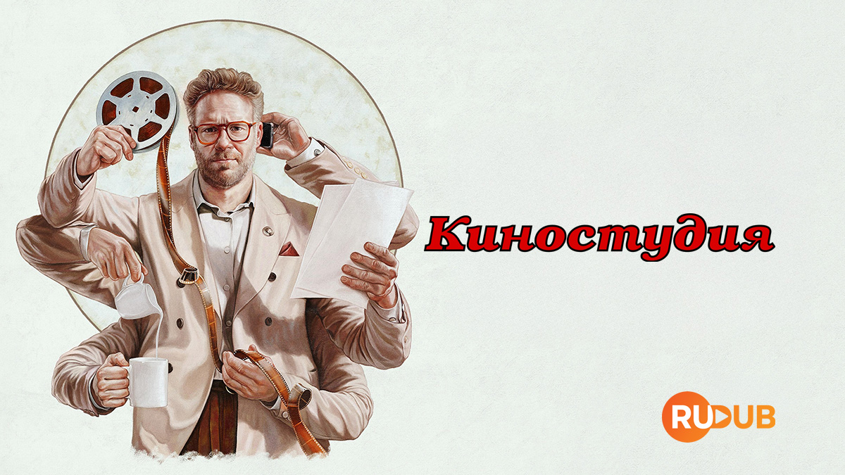 Киностудия