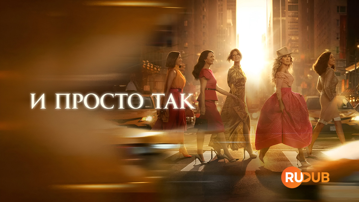 И просто так