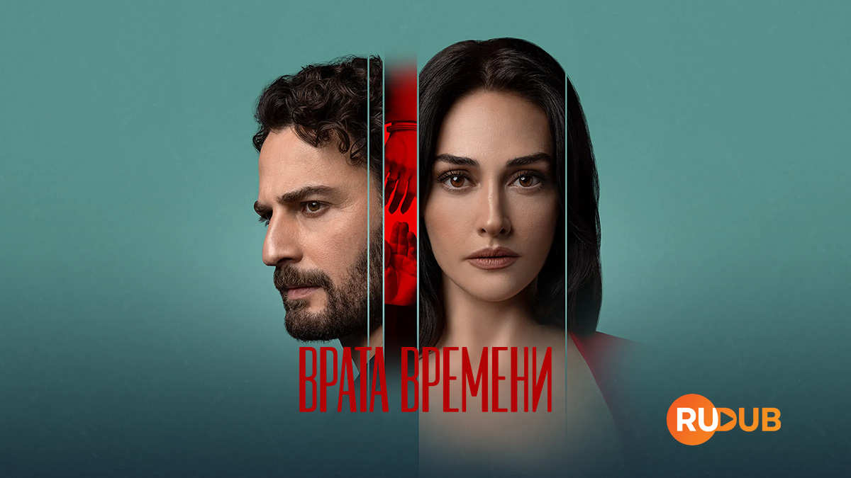 Врата времени