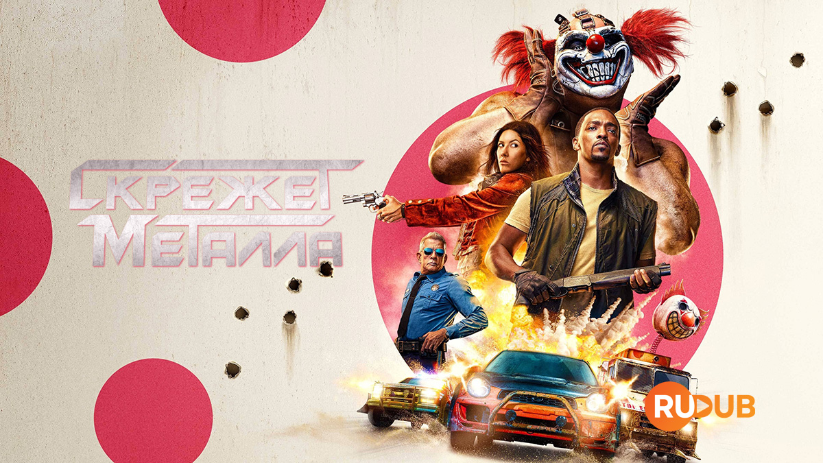 Скрежет металла