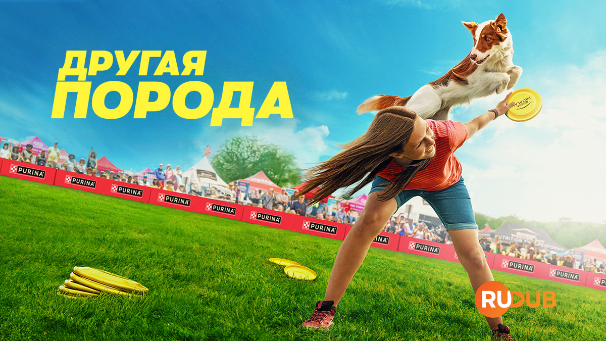 Другая порода