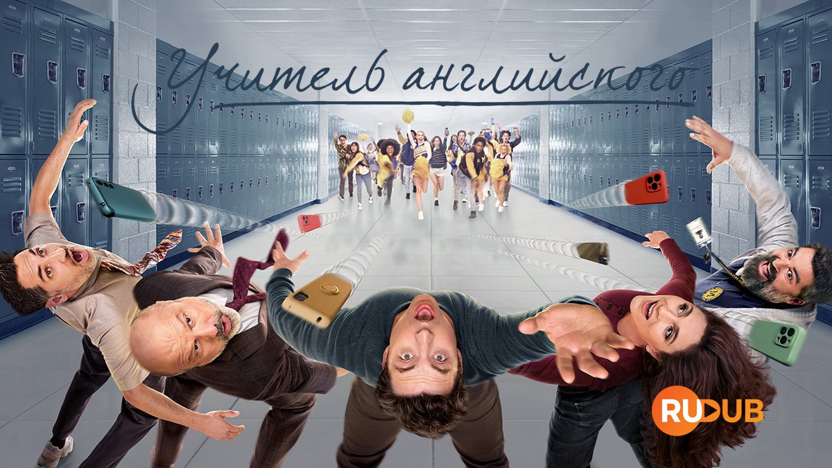 Учитель английского