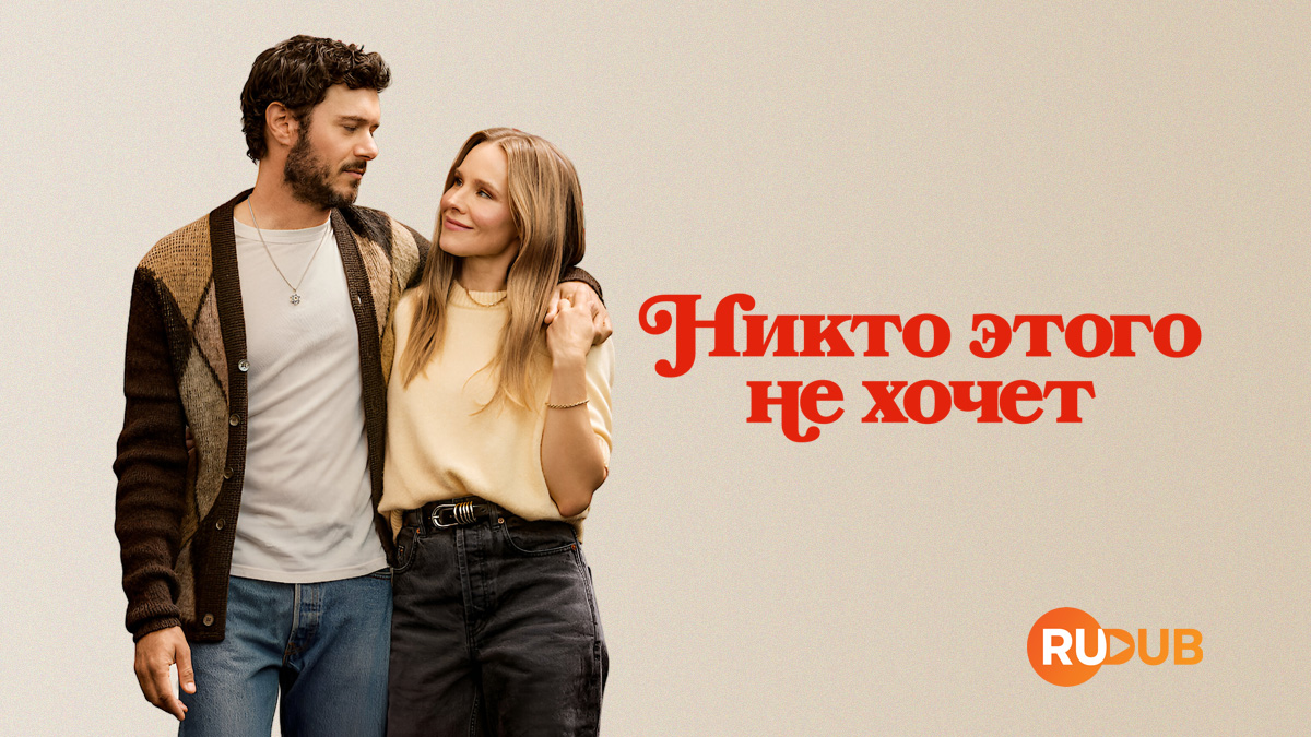 Никто этого не хочет