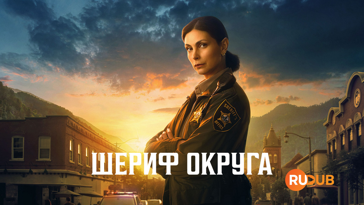 Шериф округа