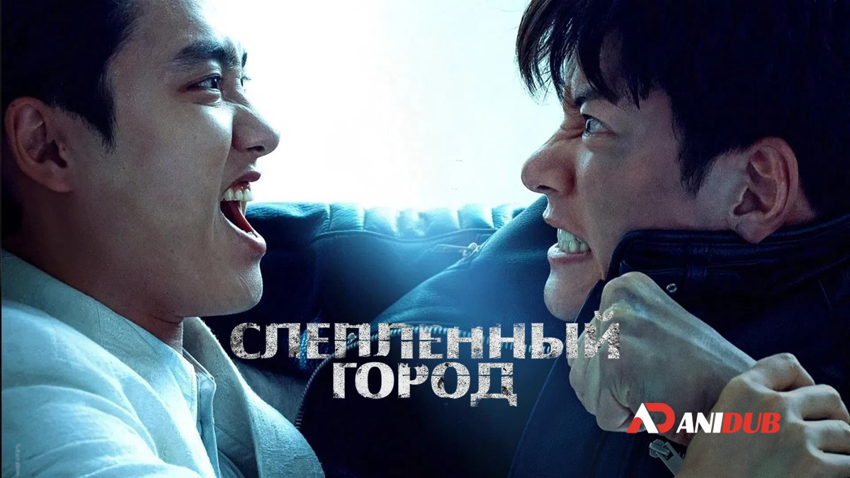 Слепленный город