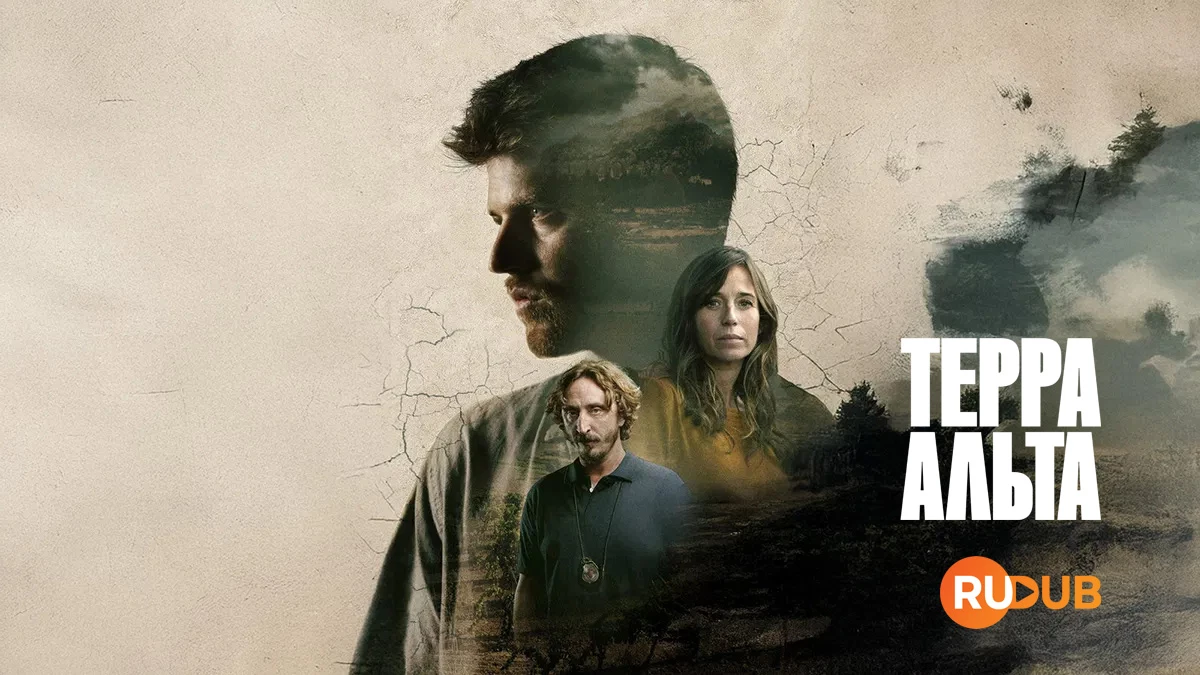 Терра Альта