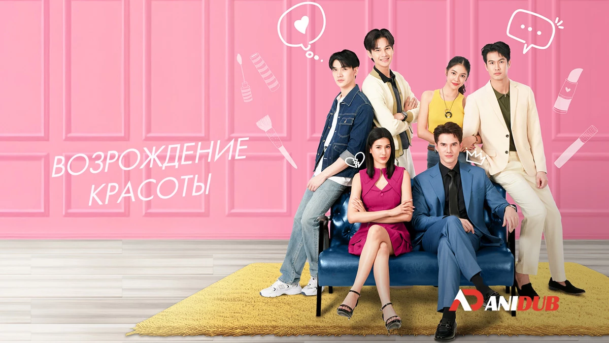 Возрождение красоты