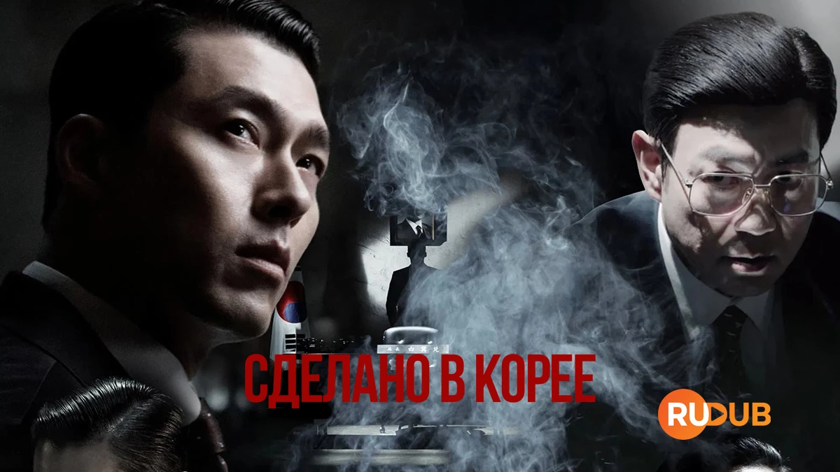 Сделано в Корее