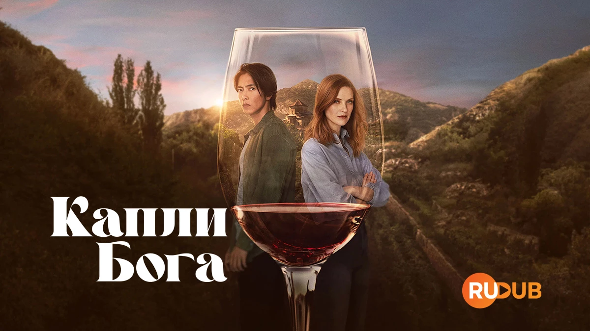 Капли Бога