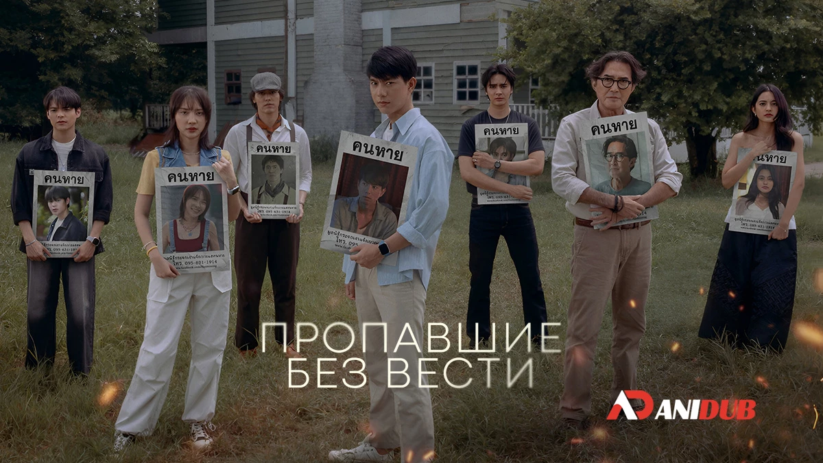 Пропавшие без вести