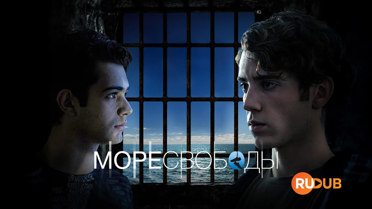 Море Свободы