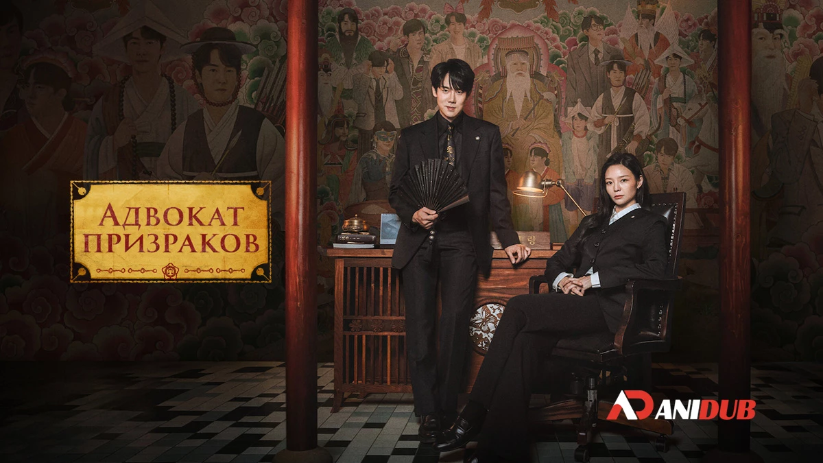 Адвокат призраков