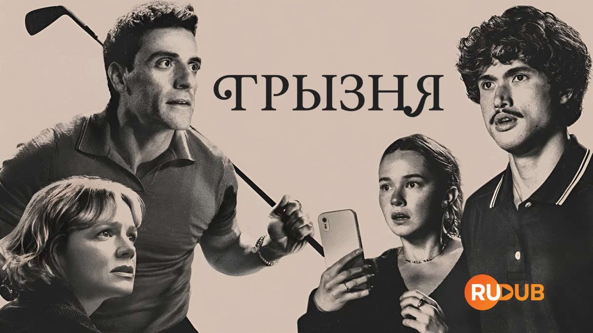 Грызня