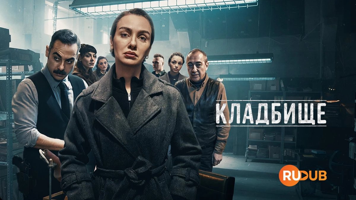 Кладбище