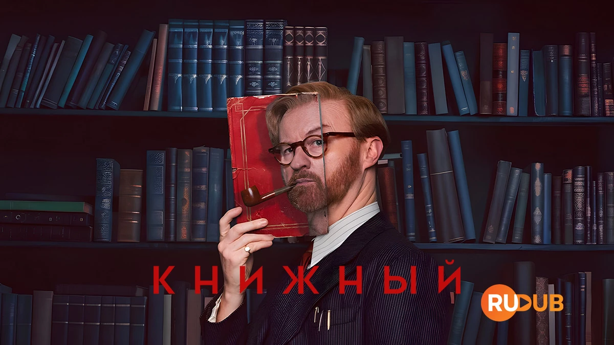 Книжный