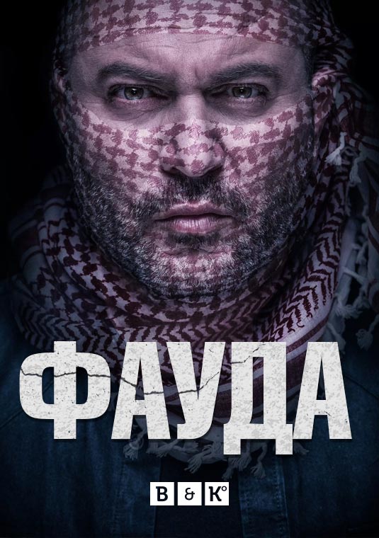 poster-Fauda3_