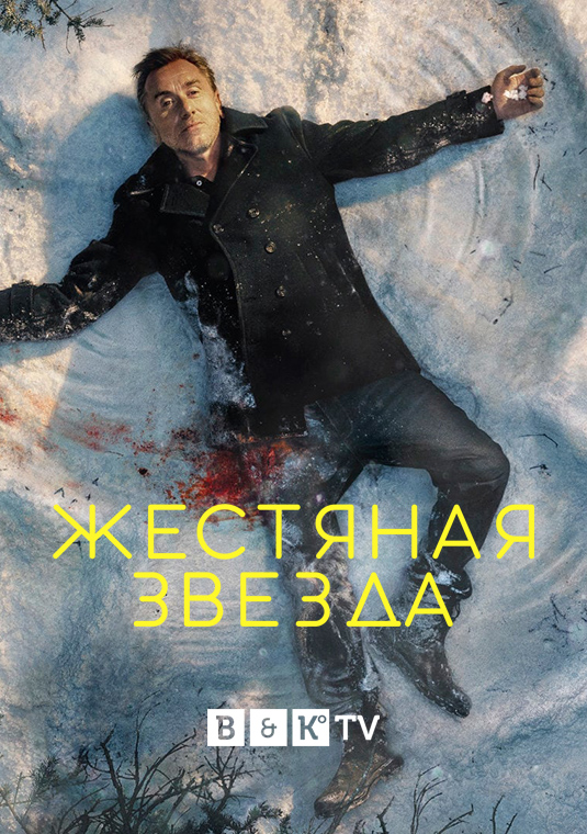 poster-TinStar-S2