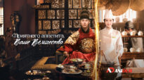 player-Bon-Appetit-Your-Majesty-S1-ad