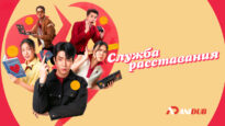 player-Break-Up-Service-S1-ad