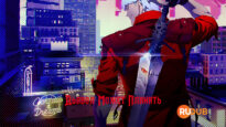 player-Devil-May-Cry-S1