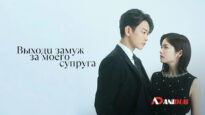 player-Marry-My-Husband-S1-ad