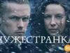 player-Outlander-S6