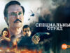 player-Special-OPS-S2