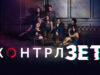 iplayer-ControlZ-S2